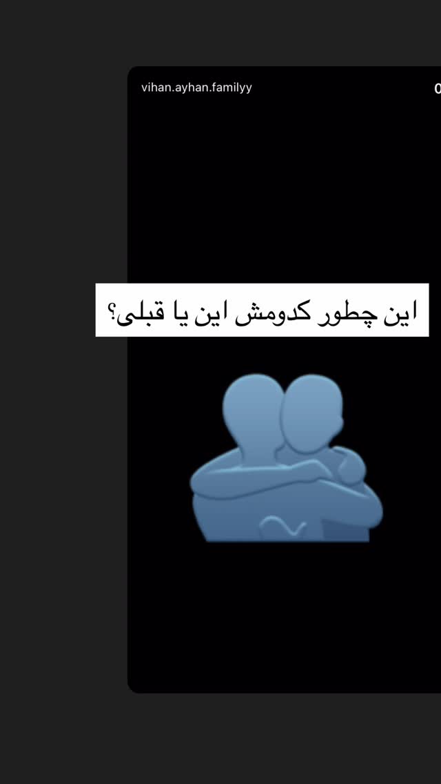  جدید ترین استوری اینستاگرام خانواده ویهان ایهان