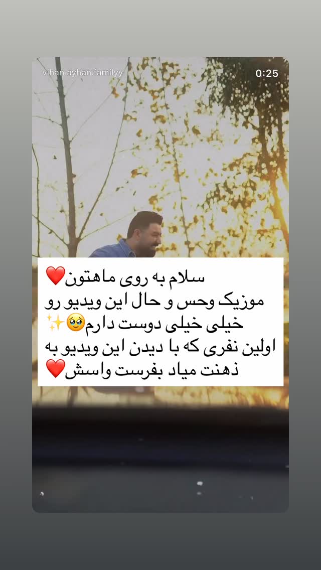  جدید ترین استوری اینستاگرام خانواده ویهان ایهان