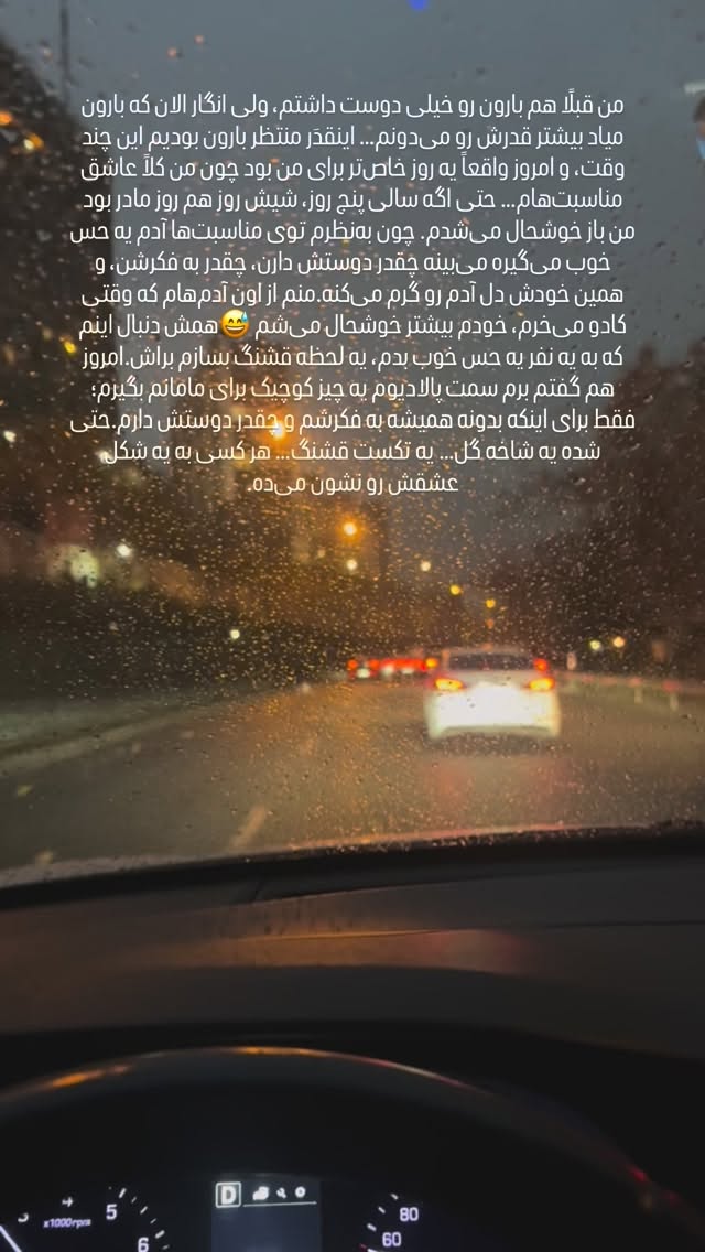  جدید ترین استوری اینستاگرام وینا محمدی