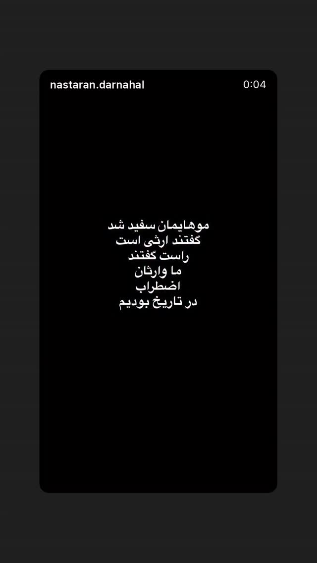  جدید ترین استوری اینستاگرام وینا محمدی