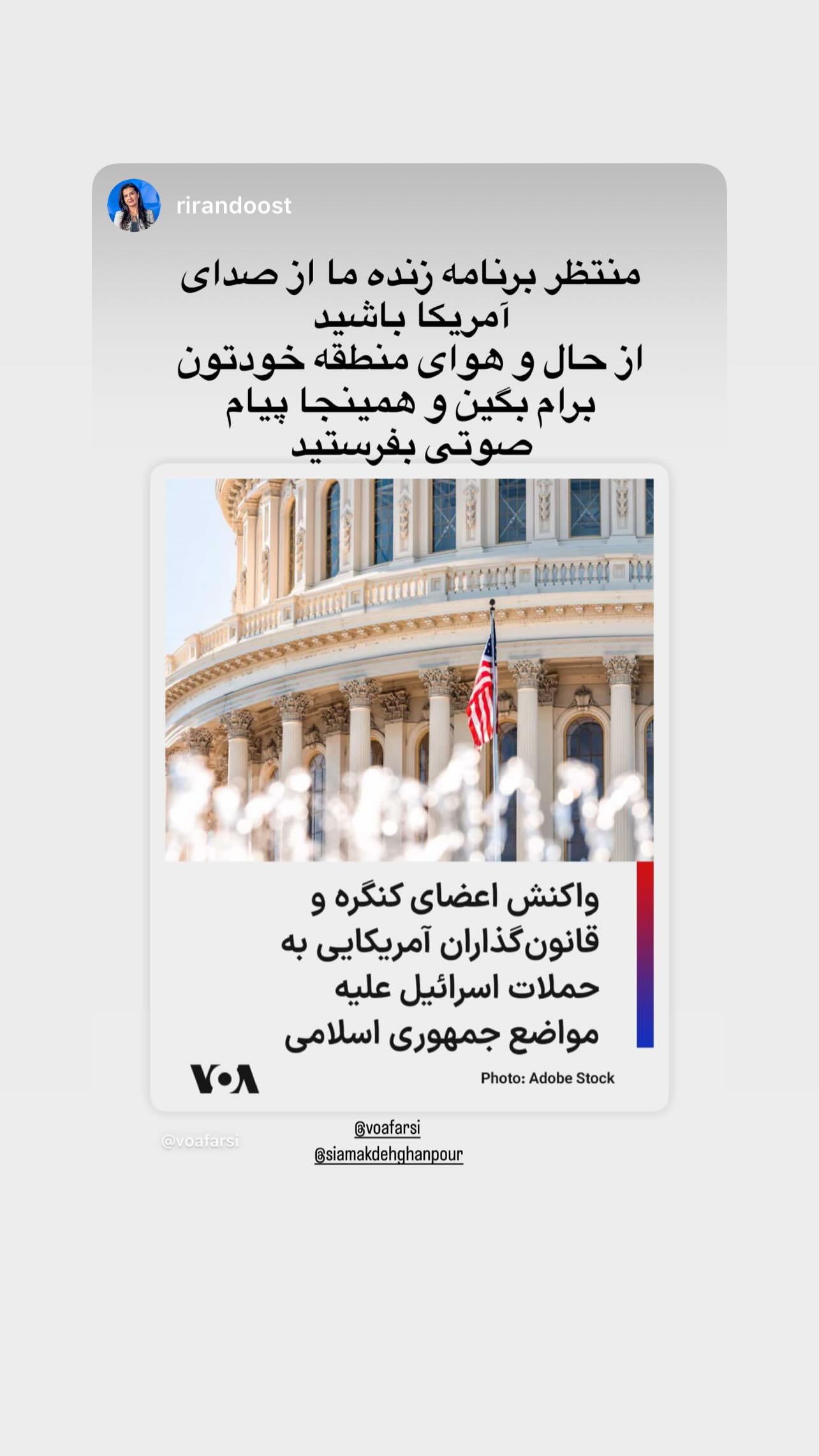  جدید ترین استوری اینستاگرام صدای آمریکا