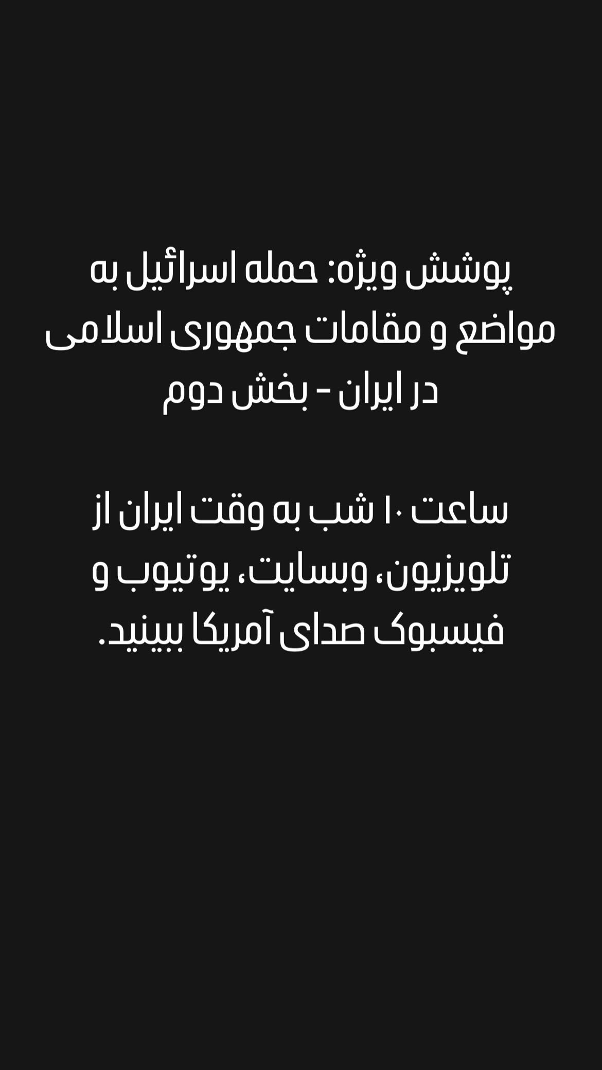  جدید ترین استوری اینستاگرام صدای آمریکا