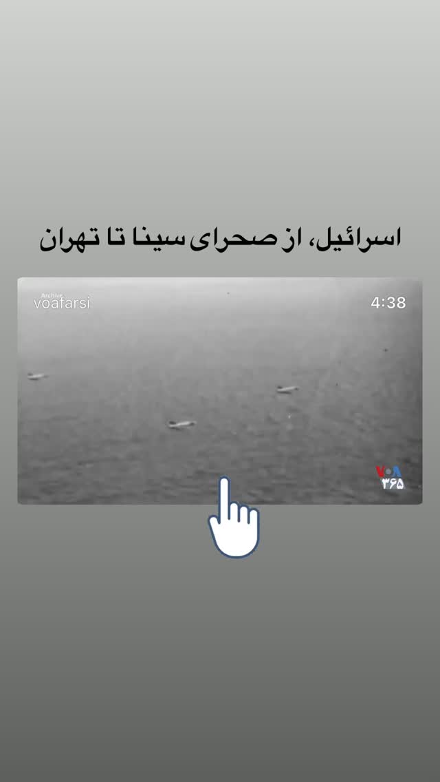  جدید ترین استوری اینستاگرام صدای آمریکا
