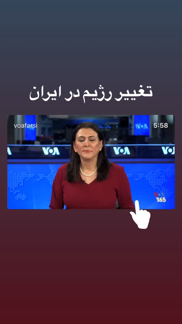  جدید ترین استوری اینستاگرام صدای آمریکا