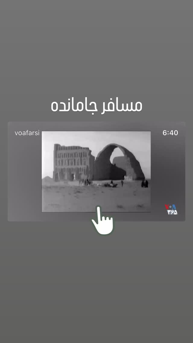  جدید ترین استوری اینستاگرام صدای آمریکا