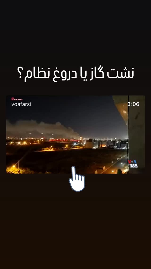  جدید ترین استوری اینستاگرام صدای آمریکا