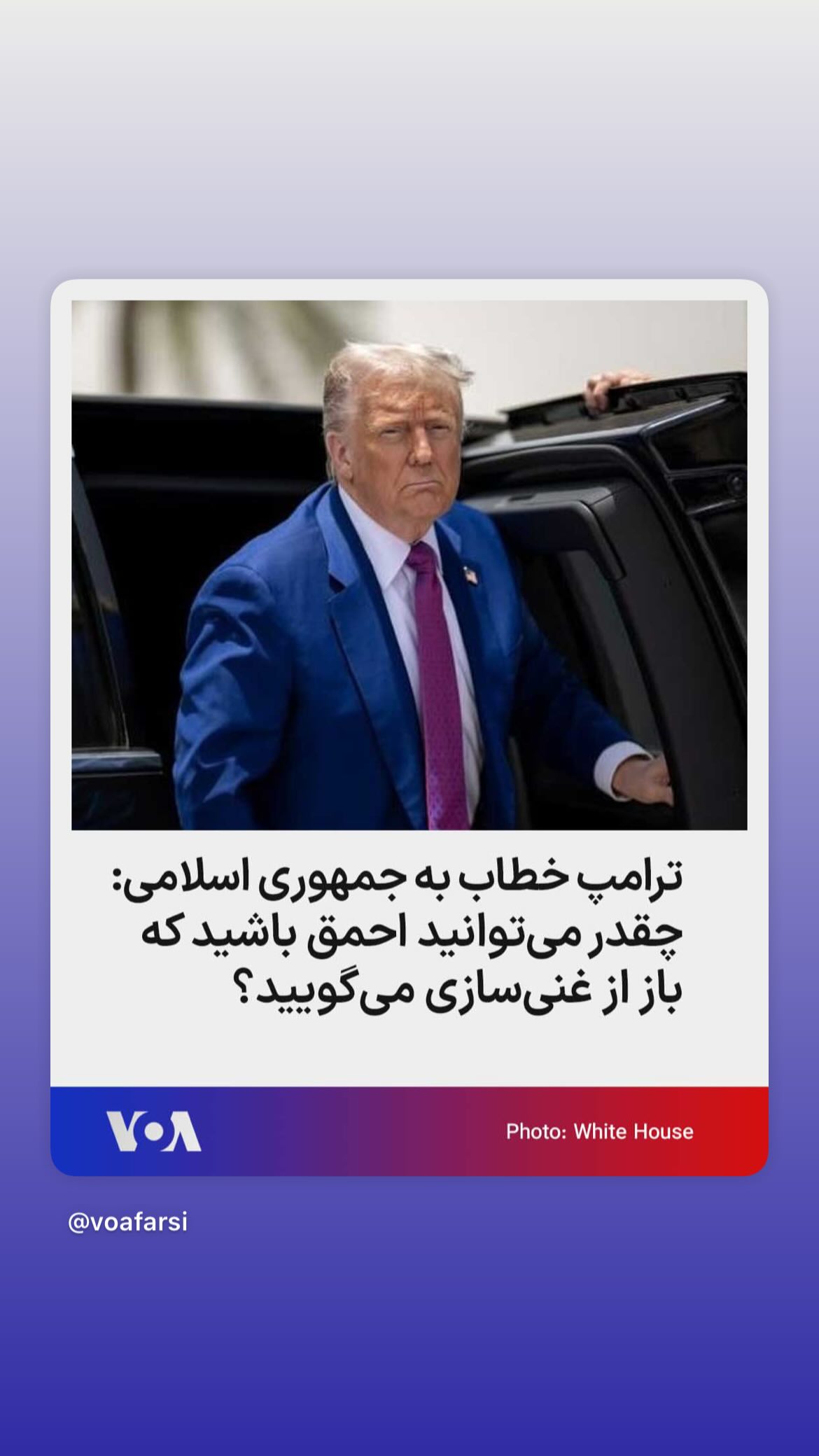  جدید ترین استوری اینستاگرام صدای آمریکا