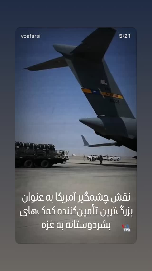  جدید ترین استوری اینستاگرام صدای آمریکا