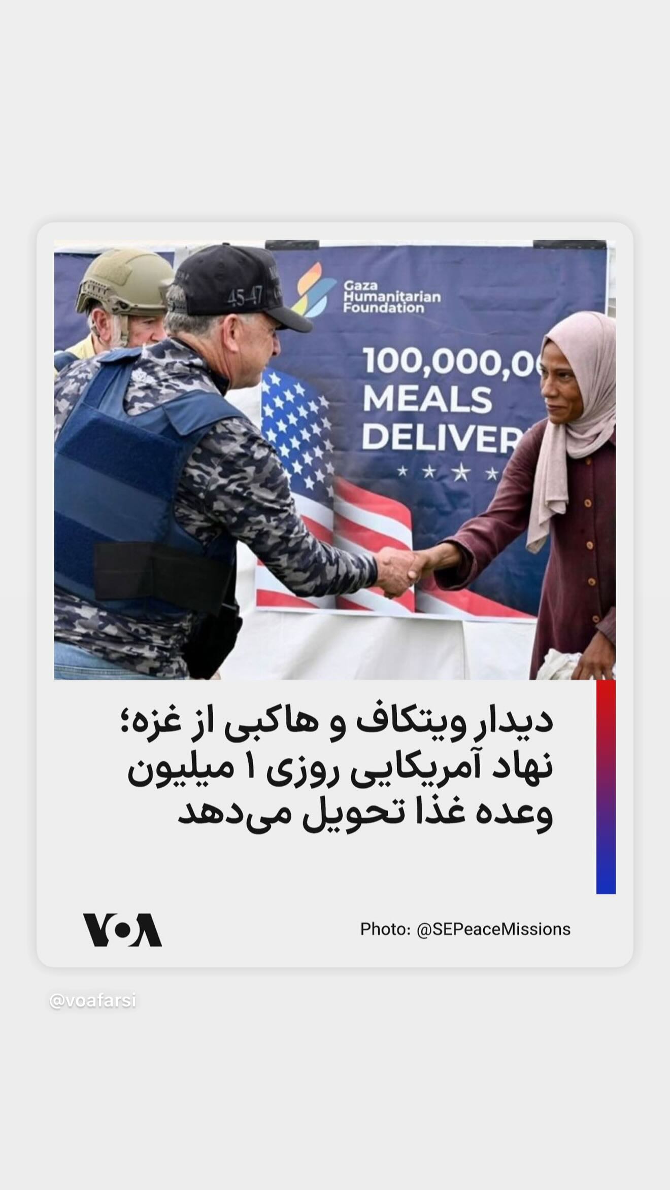  جدید ترین استوری اینستاگرام صدای آمریکا