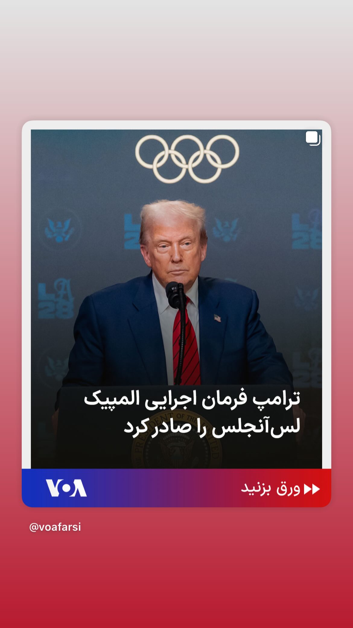  جدید ترین استوری اینستاگرام صدای آمریکا