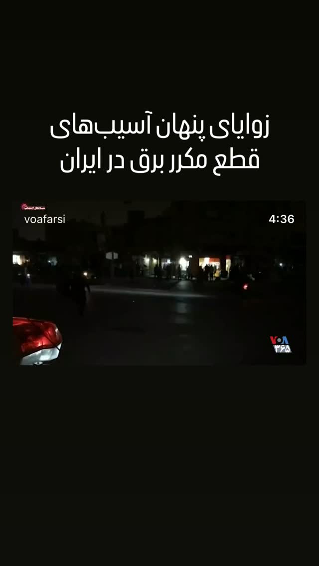  جدید ترین استوری اینستاگرام صدای آمریکا