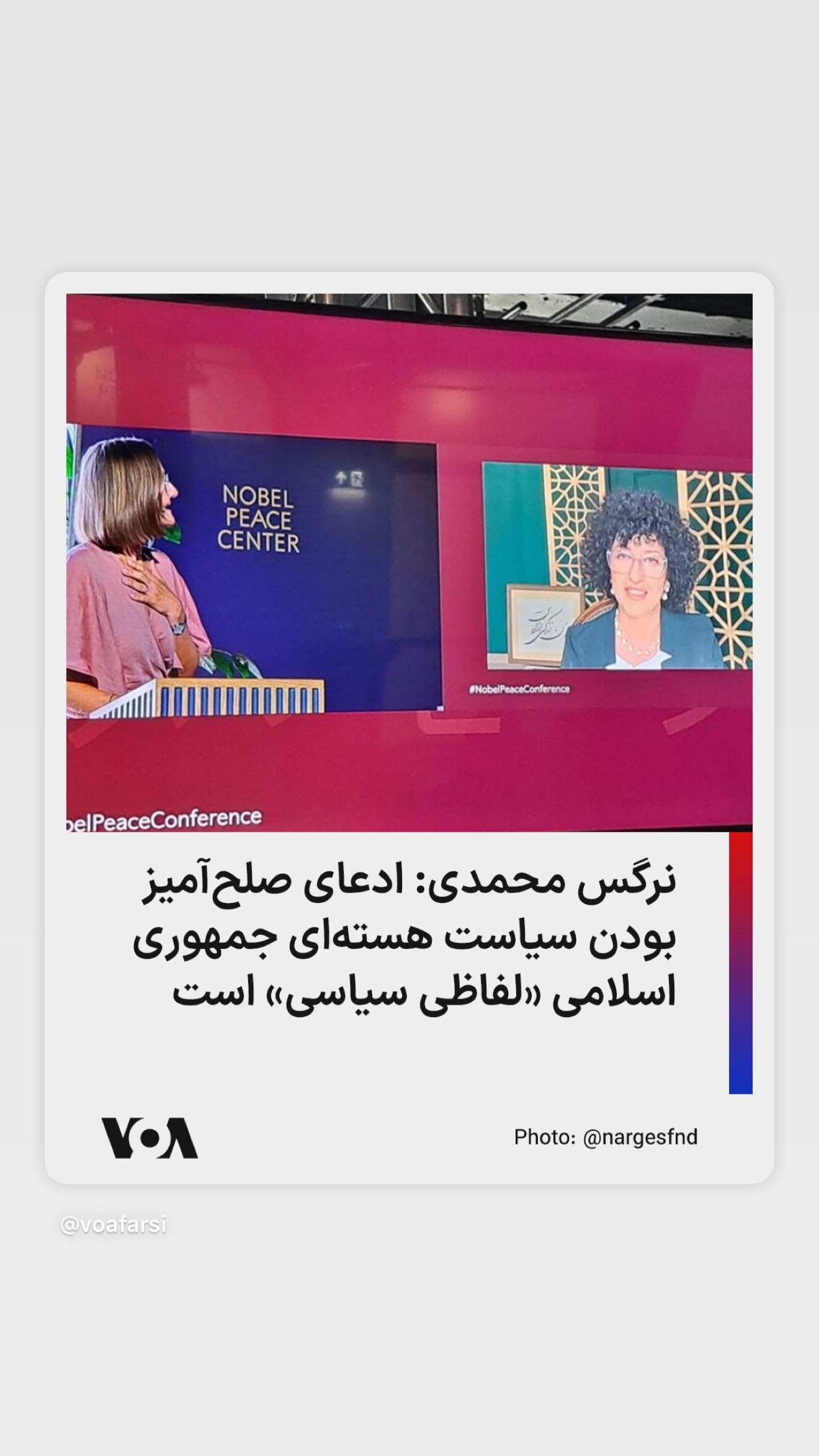  جدید ترین استوری اینستاگرام صدای آمریکا