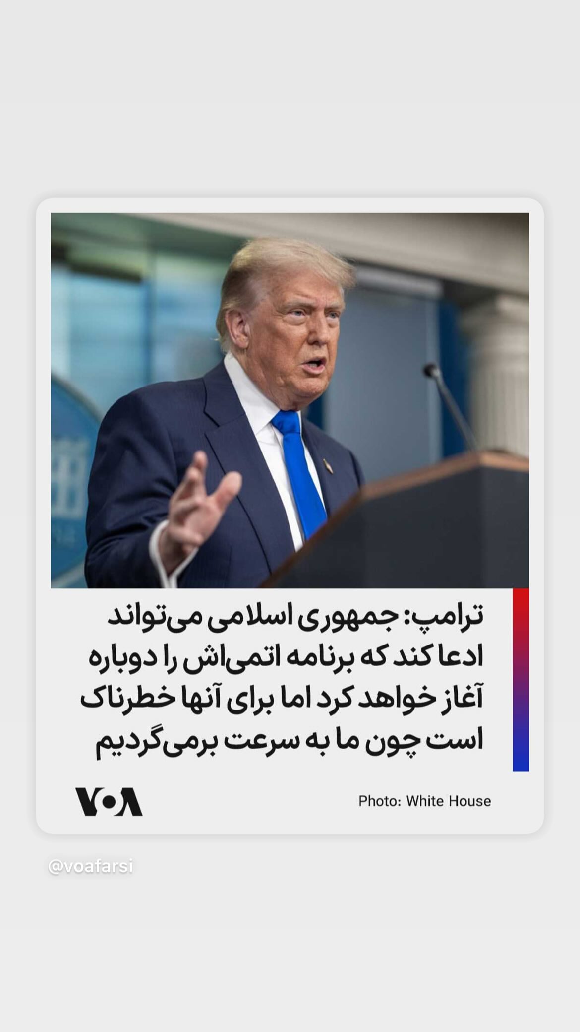  جدید ترین استوری اینستاگرام صدای آمریکا