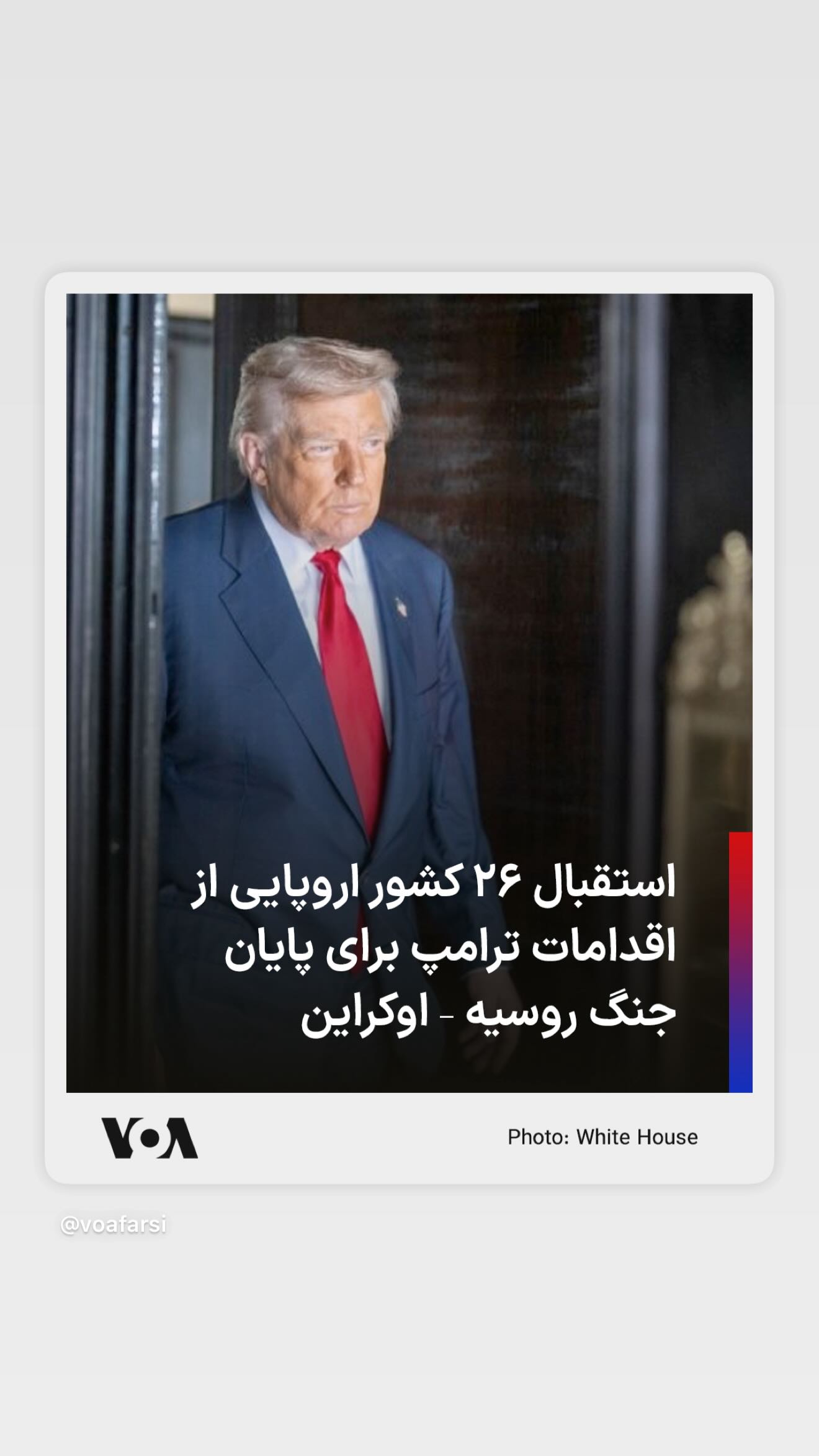  جدید ترین استوری اینستاگرام صدای آمریکا