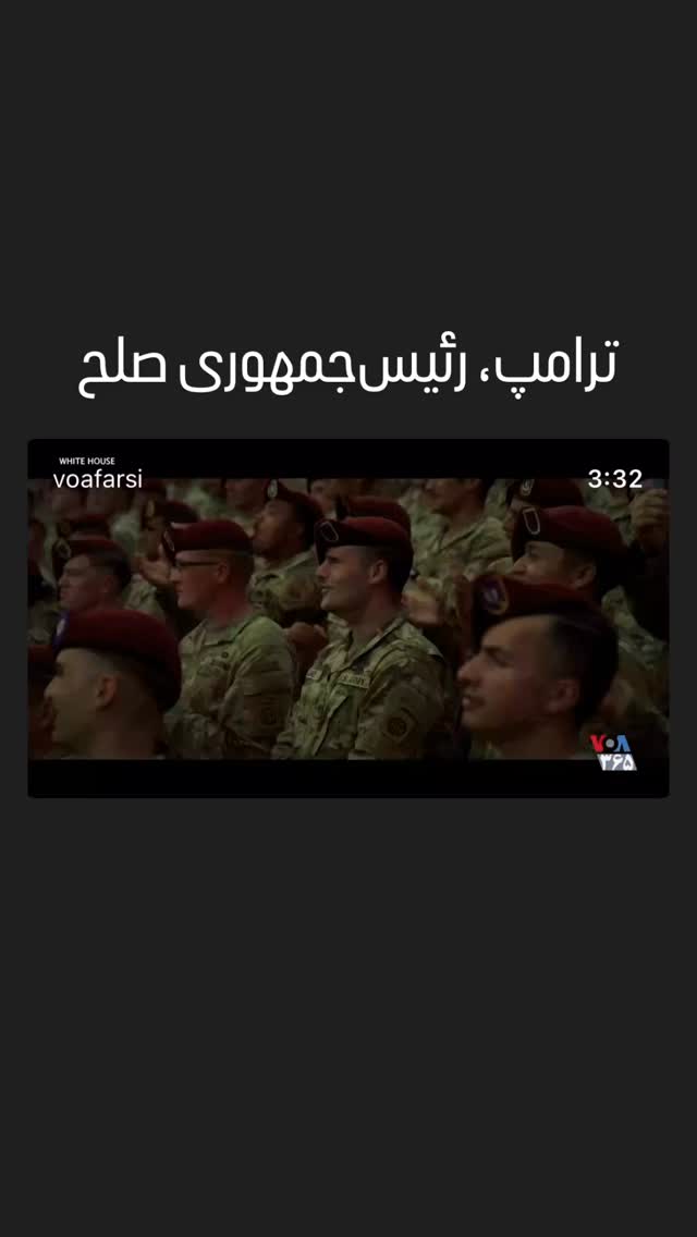  جدید ترین استوری اینستاگرام صدای آمریکا