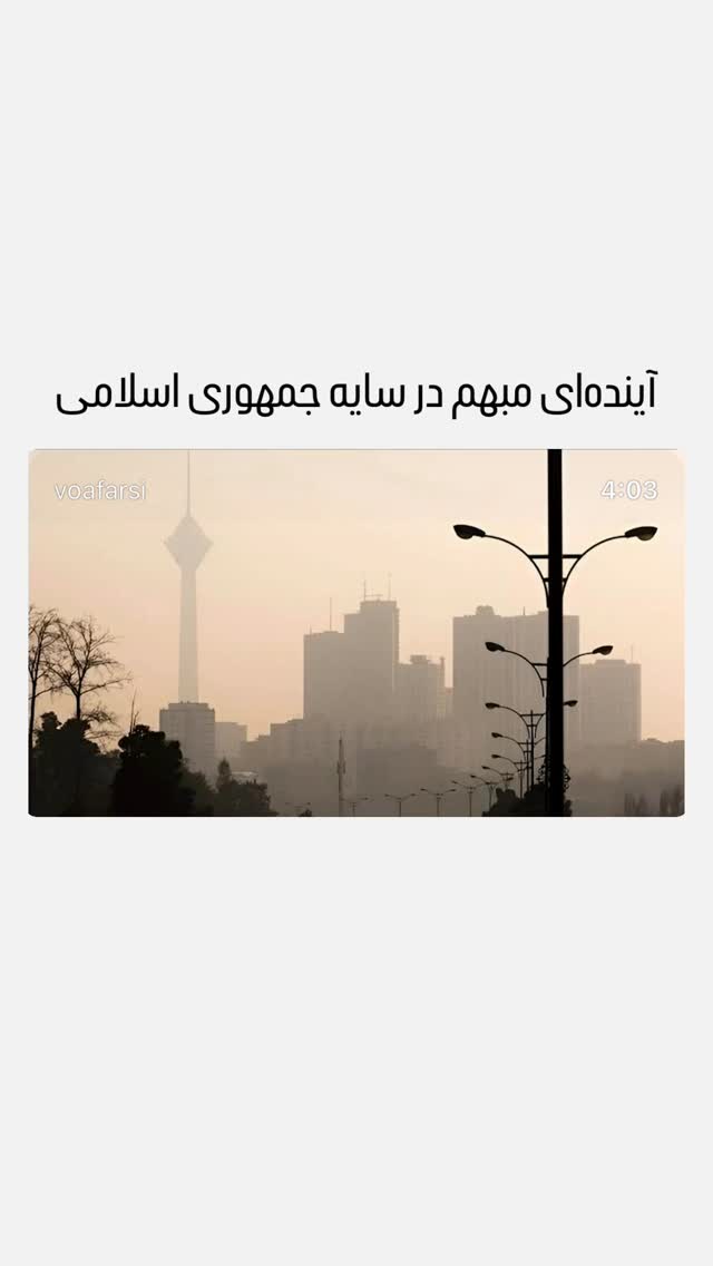  جدید ترین استوری اینستاگرام صدای آمریکا