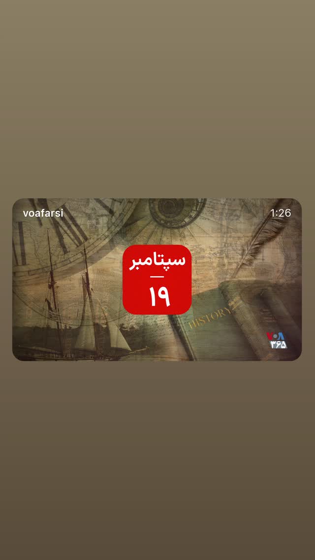  جدید ترین استوری اینستاگرام صدای آمریکا