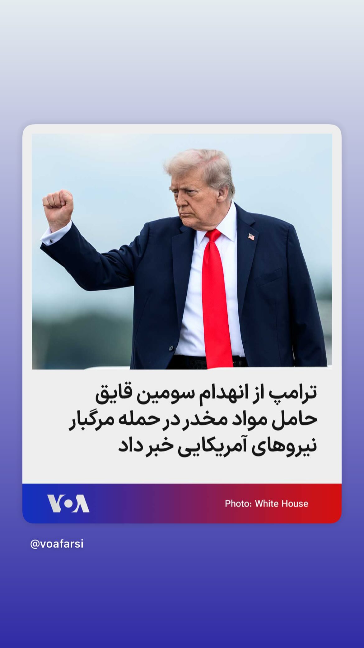  جدید ترین استوری اینستاگرام صدای آمریکا