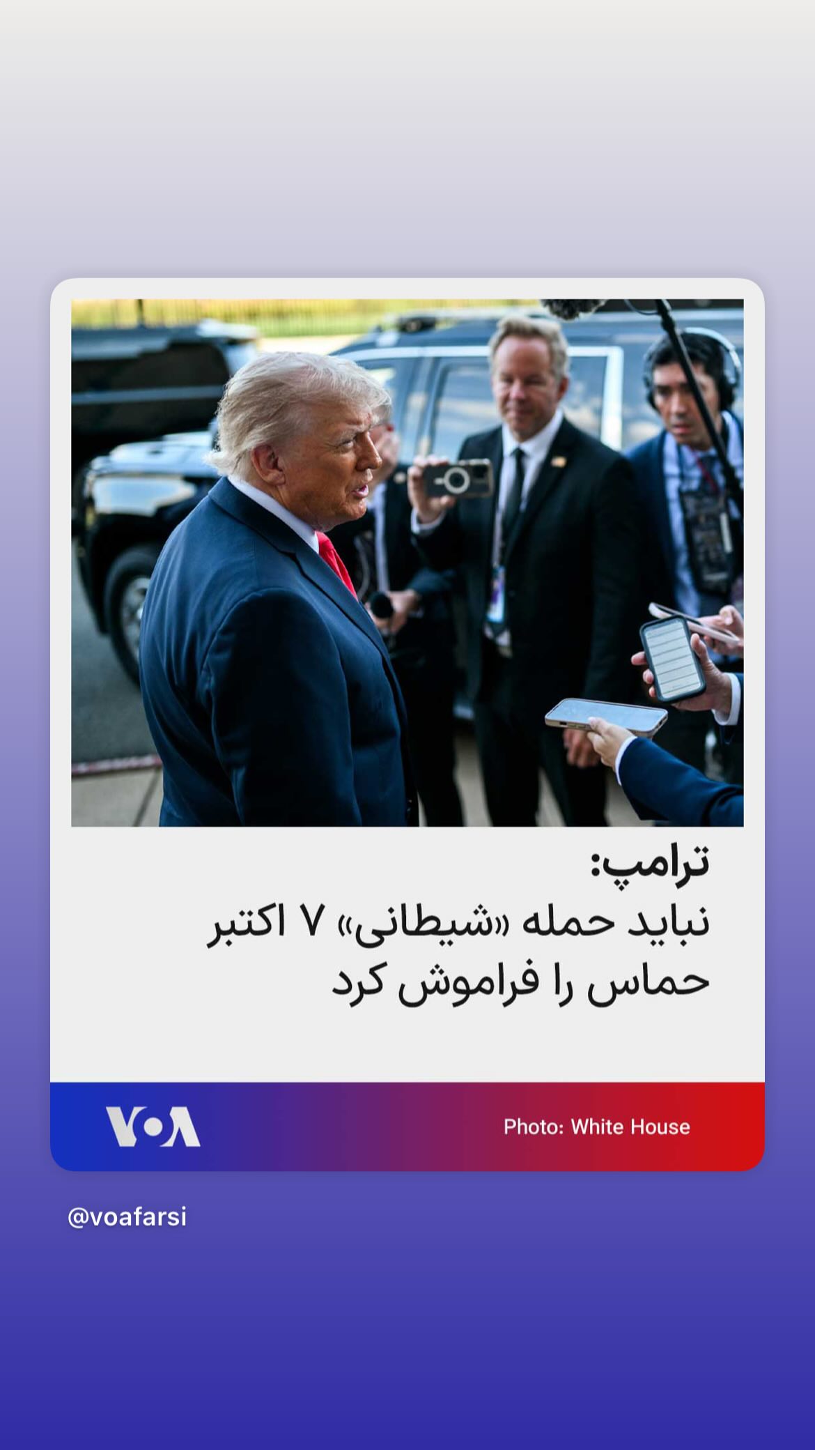  جدید ترین استوری اینستاگرام صدای آمریکا