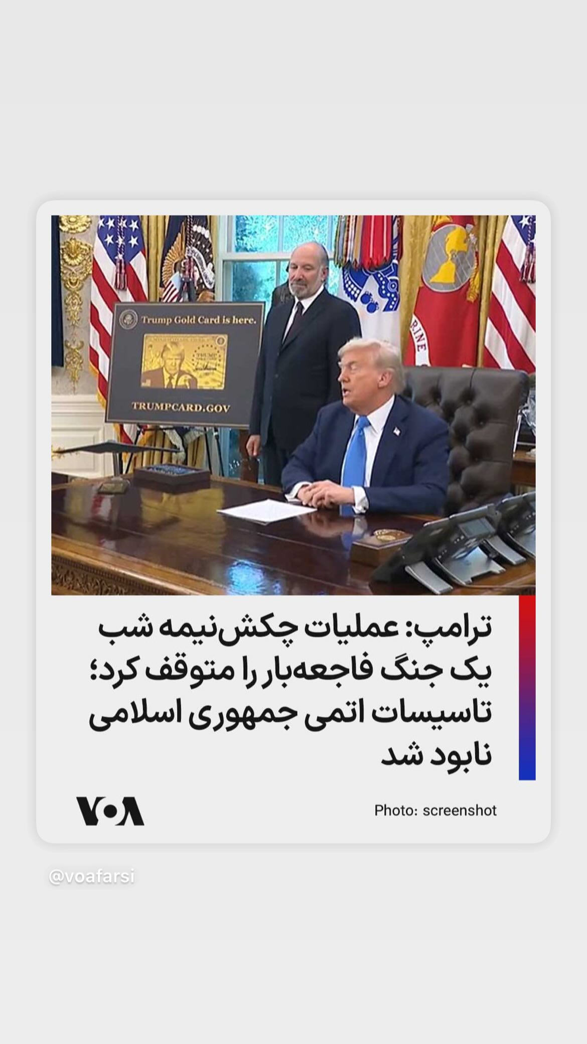  جدید ترین استوری اینستاگرام صدای آمریکا