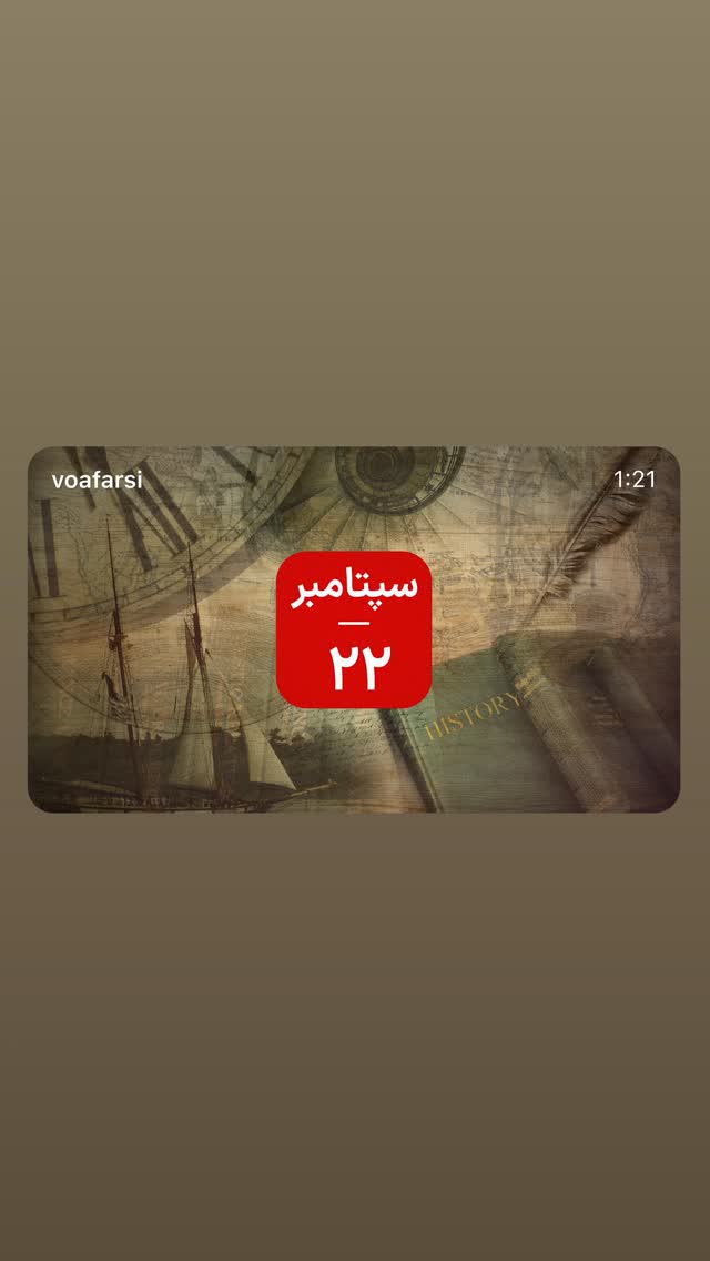  جدید ترین استوری اینستاگرام صدای آمریکا