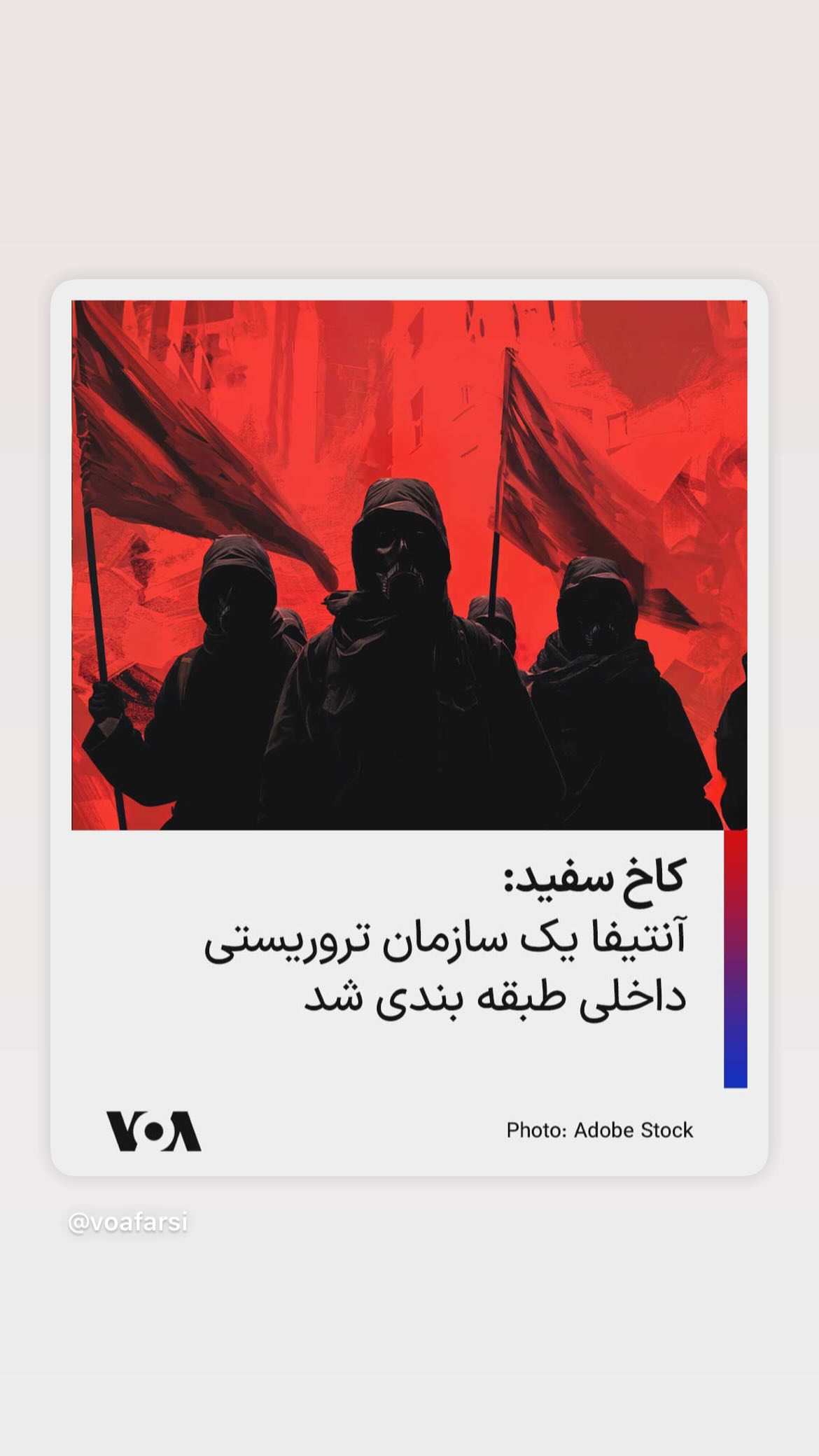  جدید ترین استوری اینستاگرام صدای آمریکا