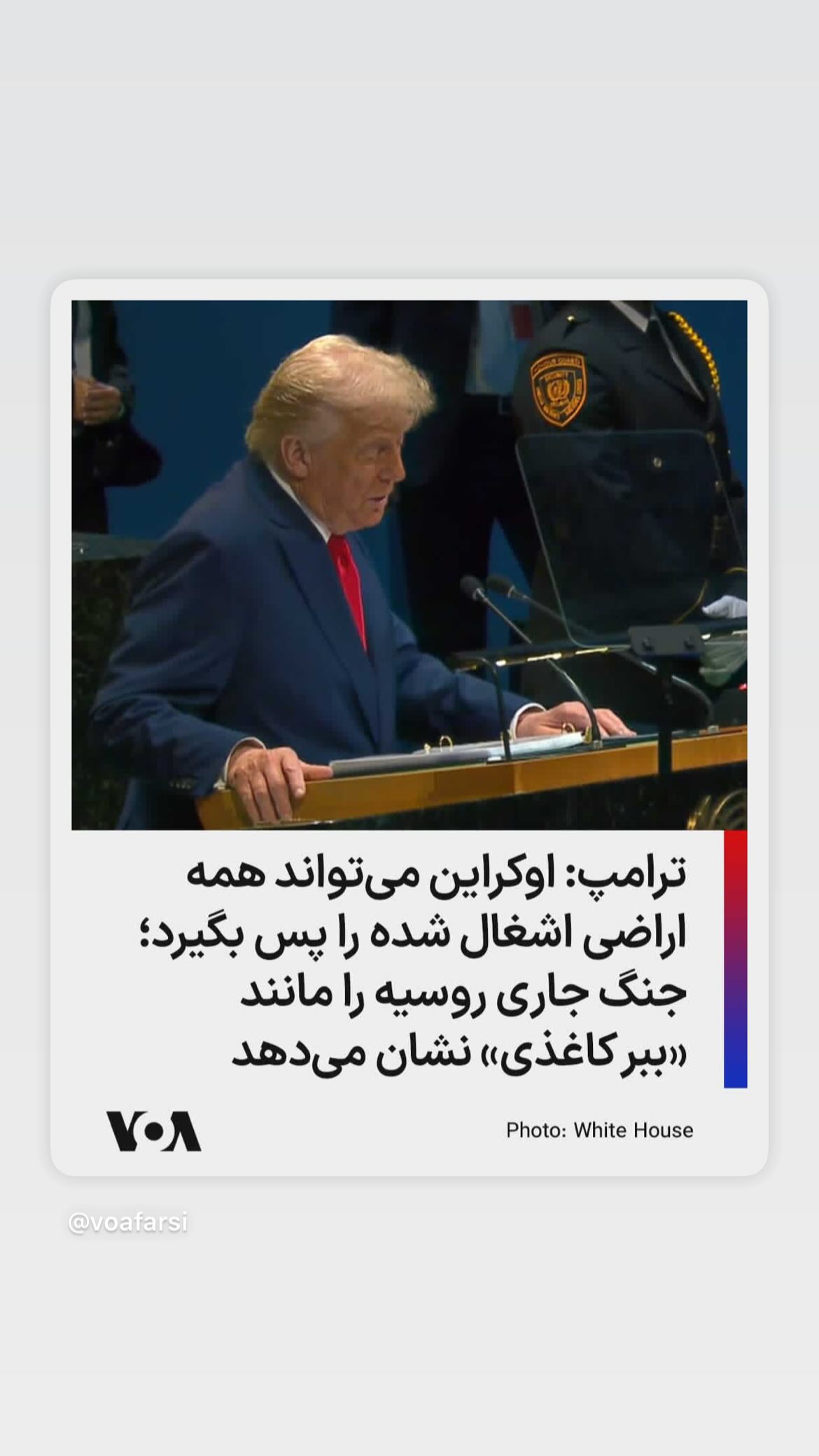  جدید ترین استوری اینستاگرام صدای آمریکا