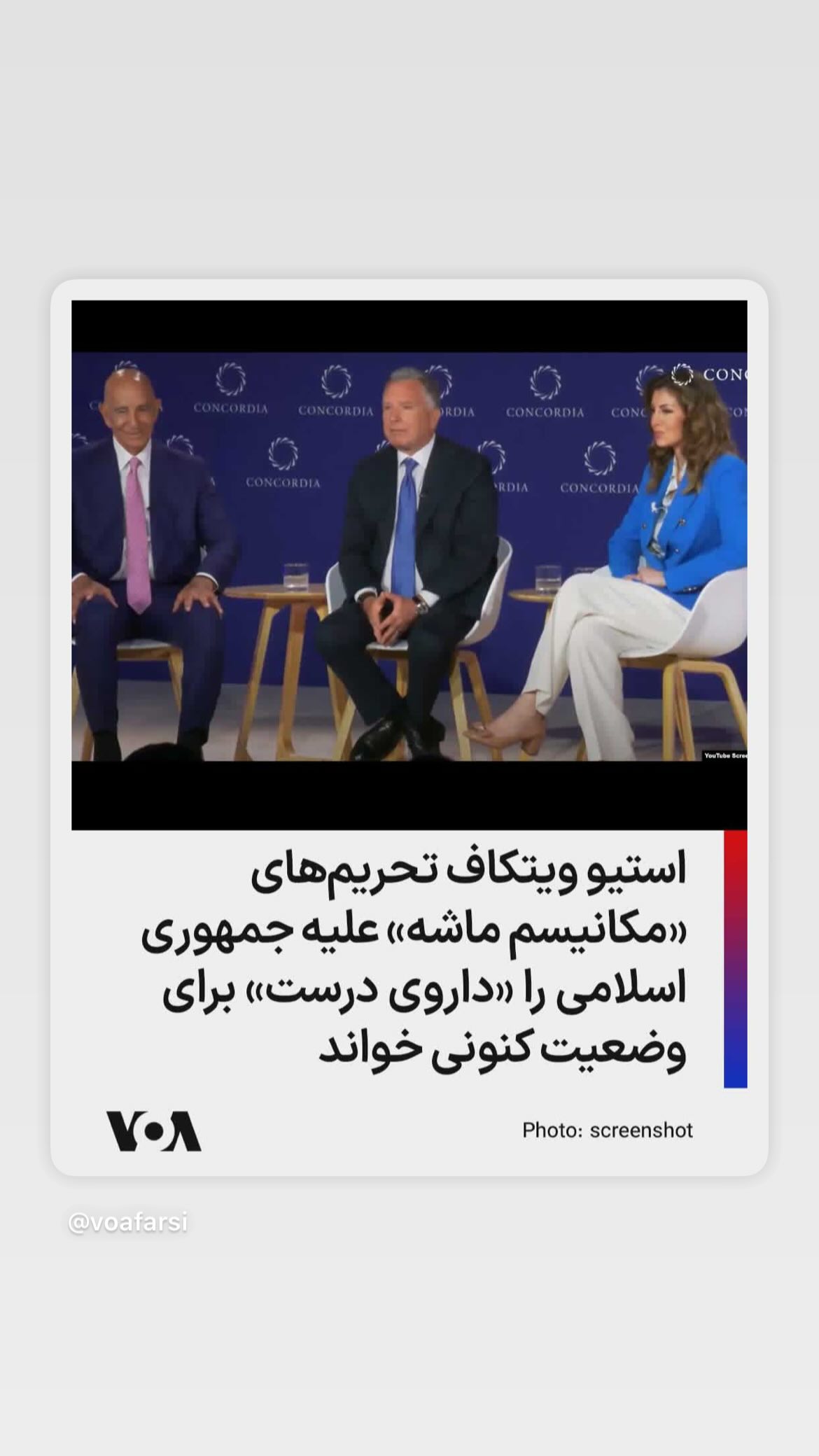  جدید ترین استوری اینستاگرام صدای آمریکا