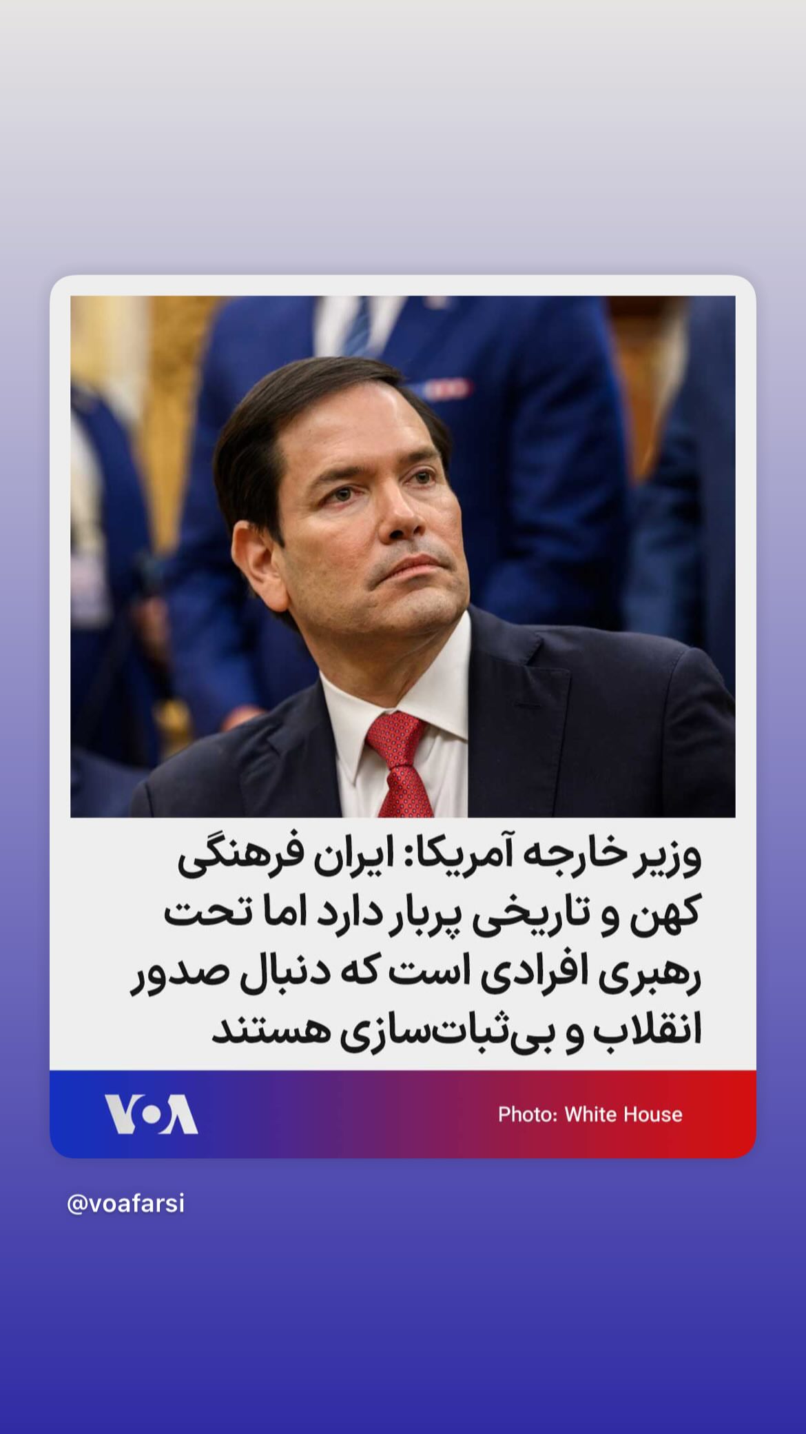  جدید ترین استوری اینستاگرام صدای آمریکا