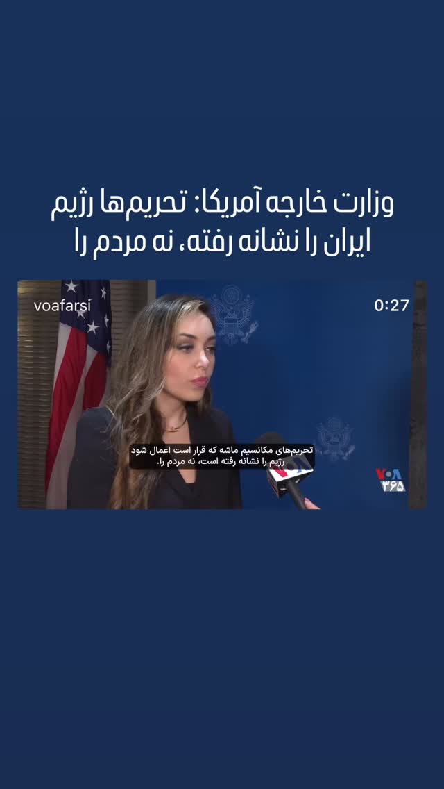  جدید ترین استوری اینستاگرام صدای آمریکا