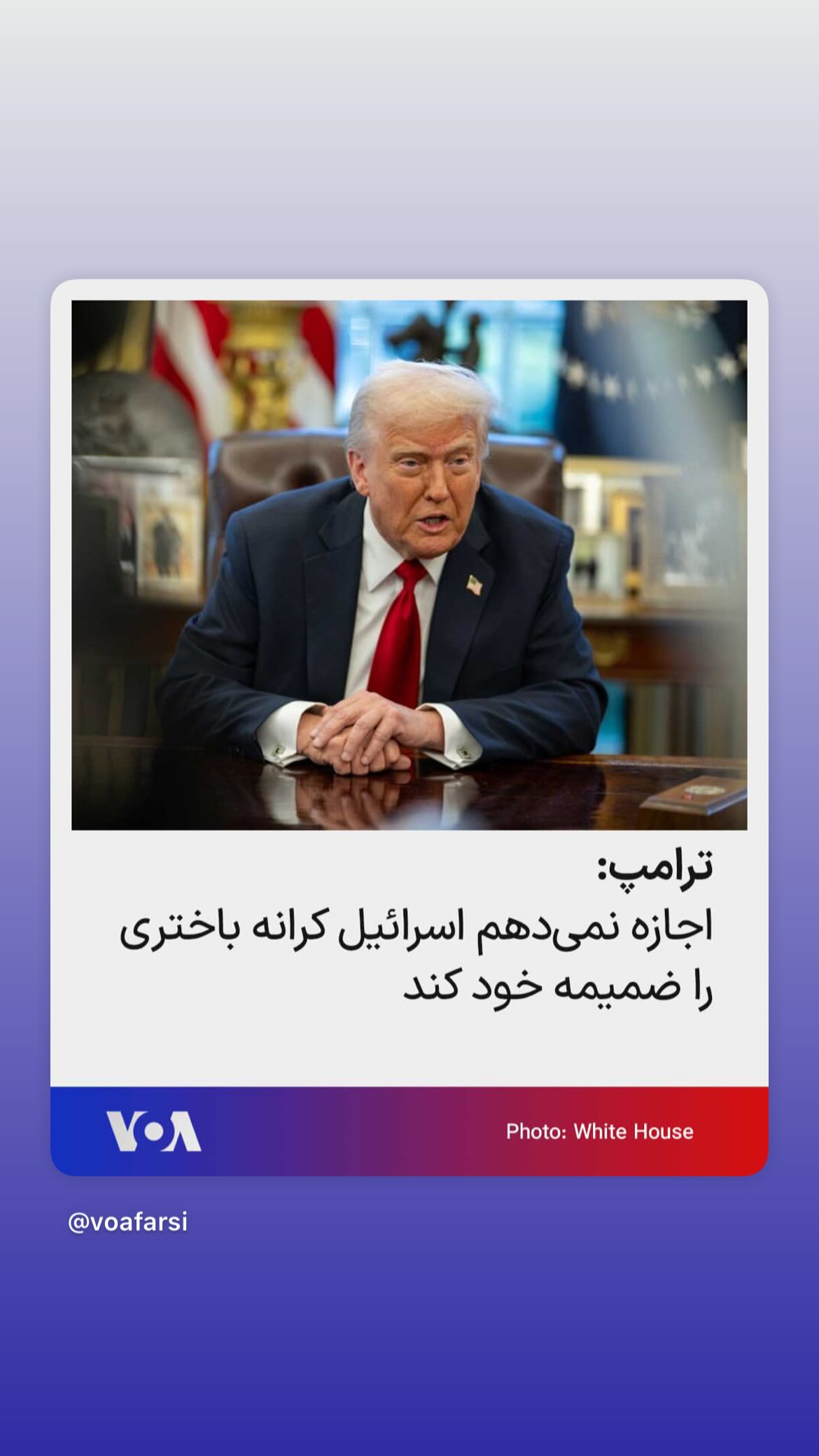  جدید ترین استوری اینستاگرام صدای آمریکا