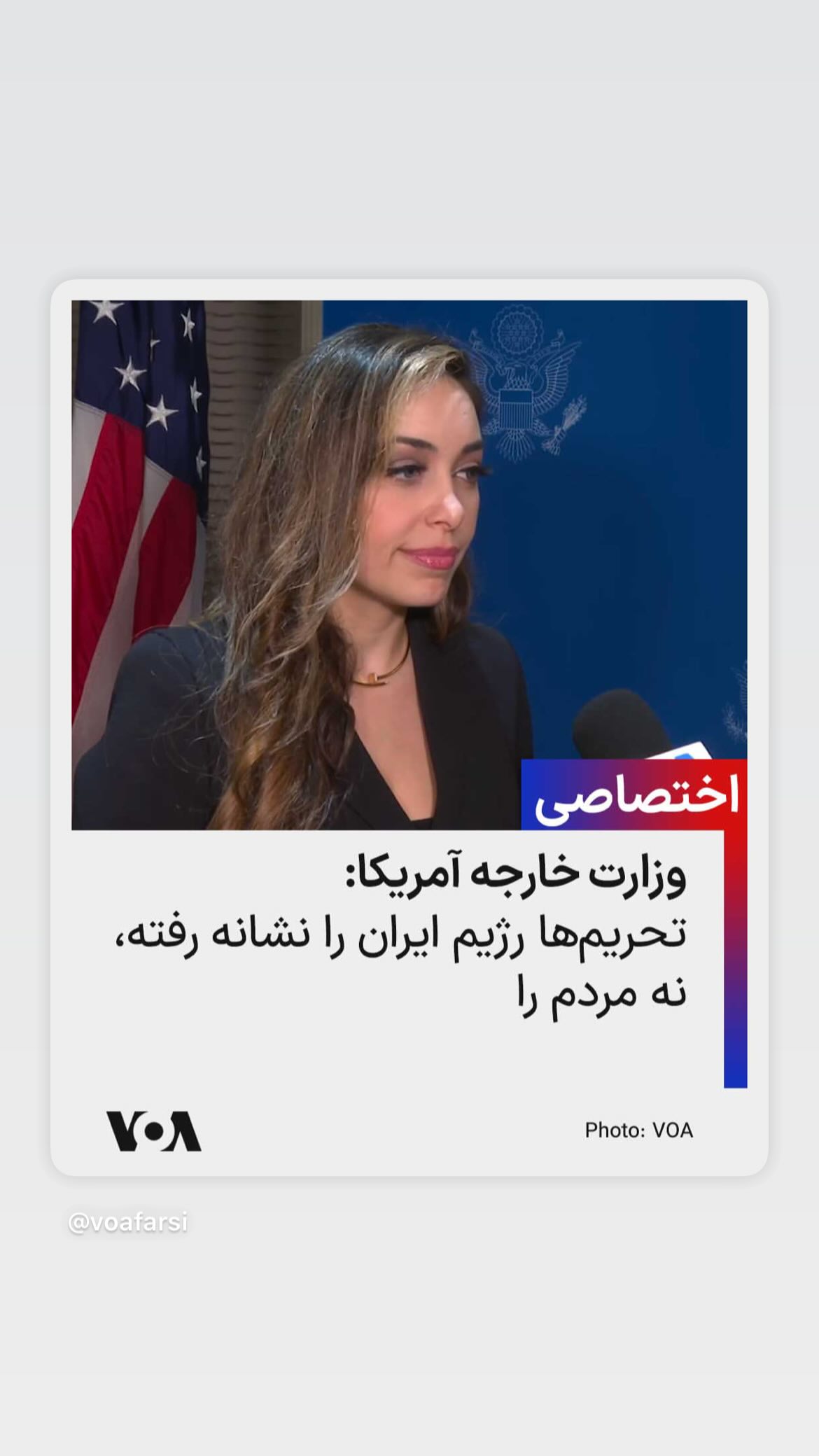  جدید ترین استوری اینستاگرام صدای آمریکا