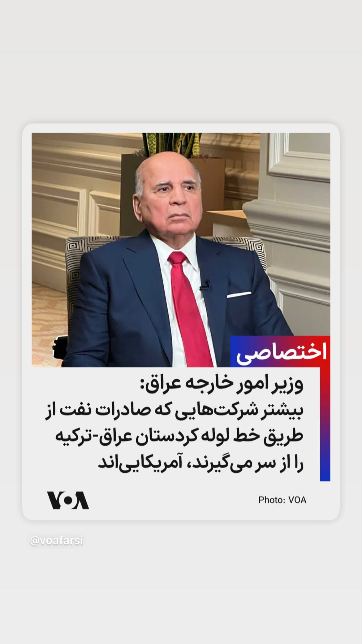  جدید ترین استوری اینستاگرام صدای آمریکا