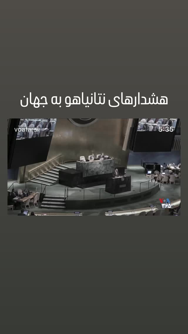  جدید ترین استوری اینستاگرام صدای آمریکا
