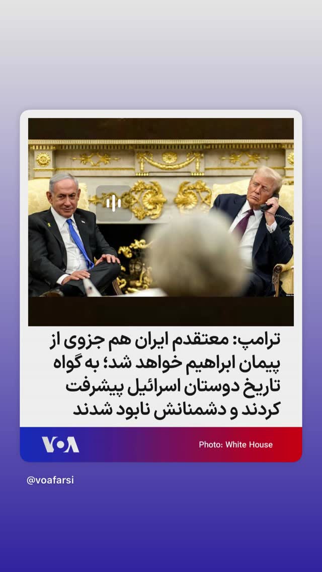  جدید ترین استوری اینستاگرام صدای آمریکا