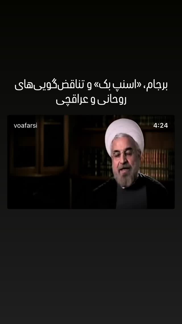  جدید ترین استوری اینستاگرام صدای آمریکا