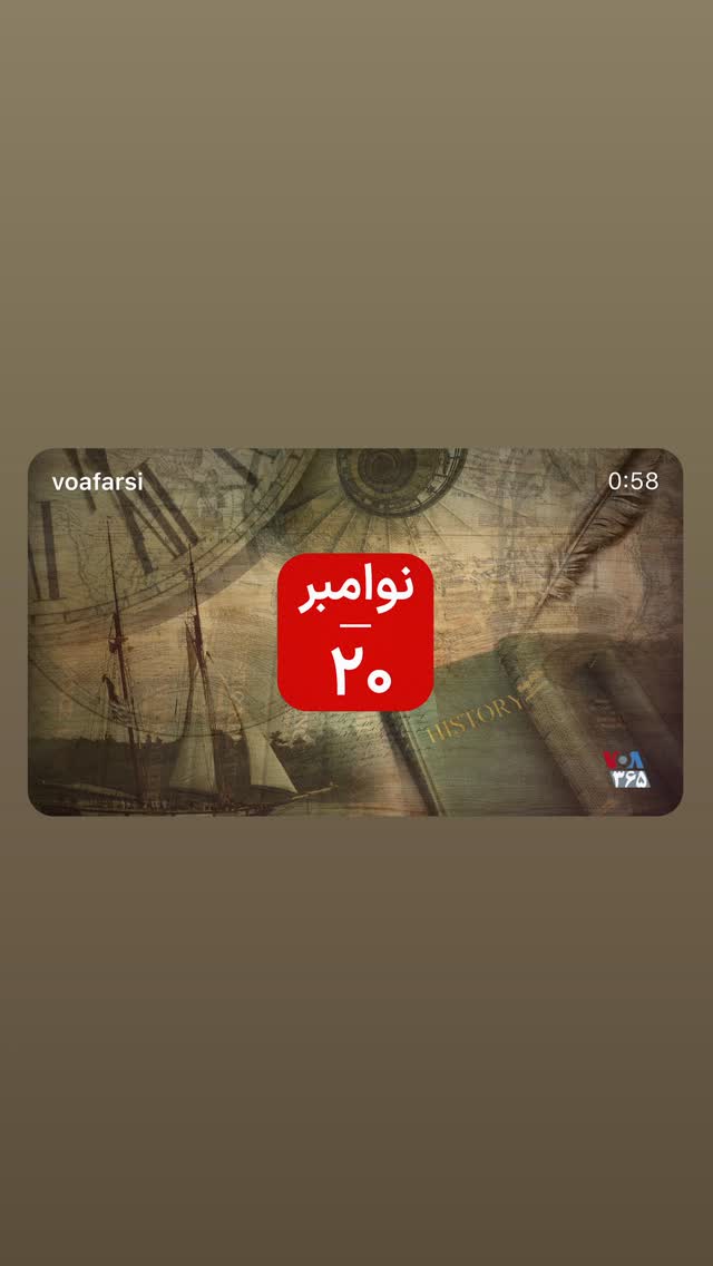  جدید ترین استوری اینستاگرام صدای آمریکا