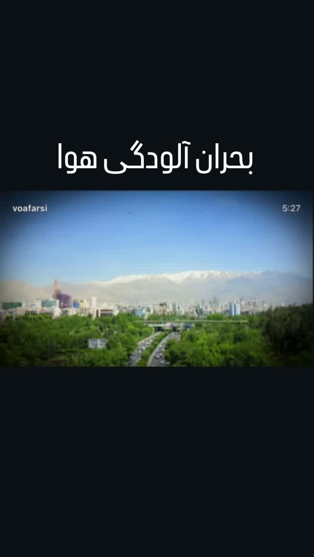  جدید ترین استوری اینستاگرام صدای آمریکا