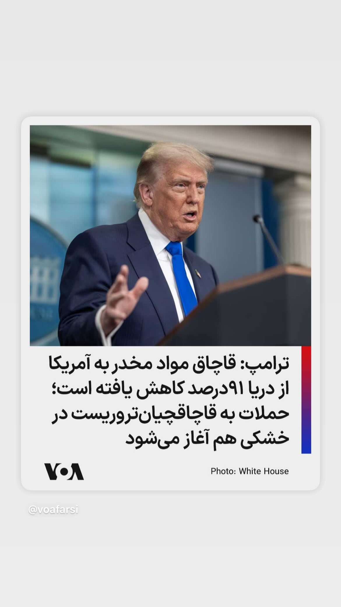  جدید ترین استوری اینستاگرام صدای آمریکا