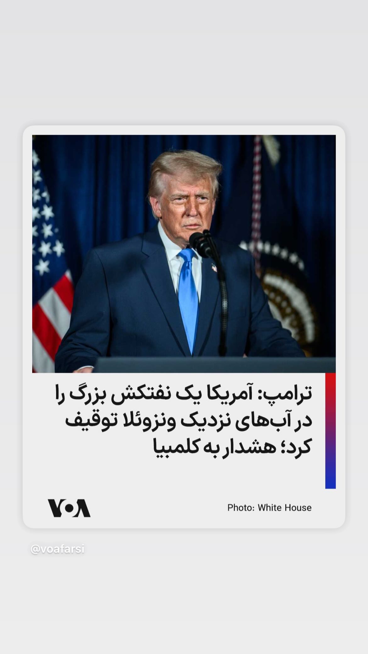  جدید ترین استوری اینستاگرام صدای آمریکا