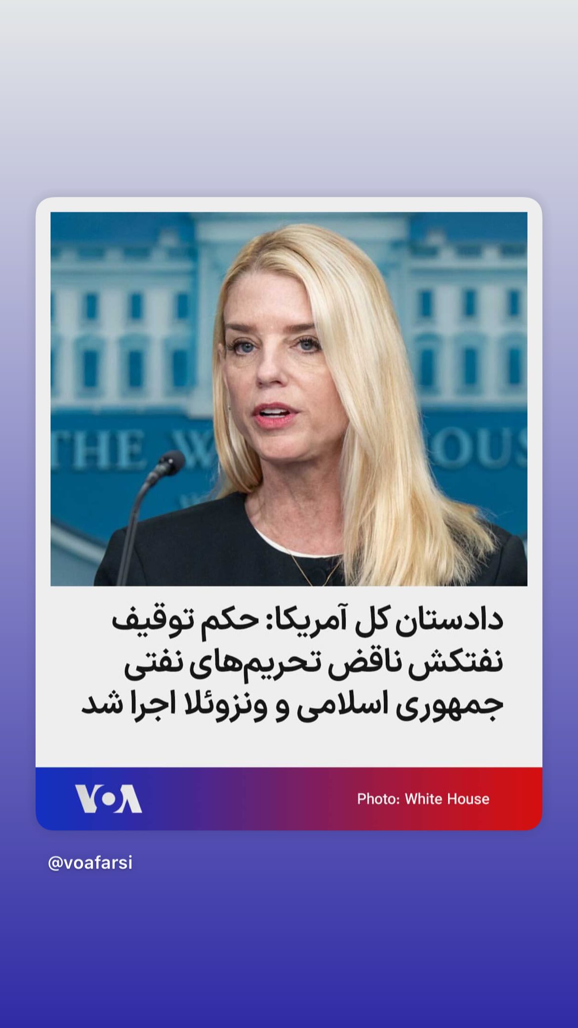 جدید ترین استوری اینستاگرام صدای آمریکا