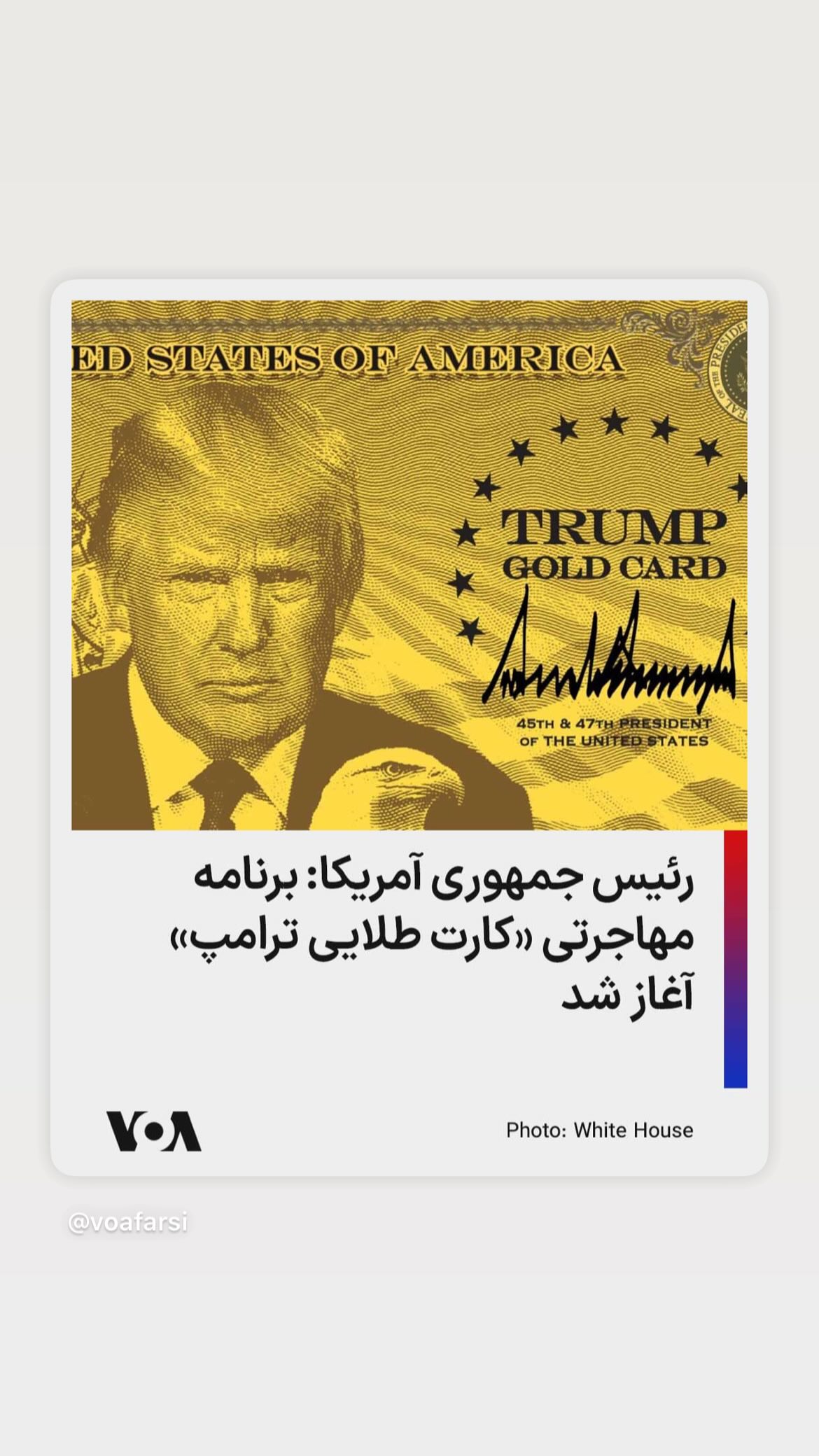  جدید ترین استوری اینستاگرام صدای آمریکا