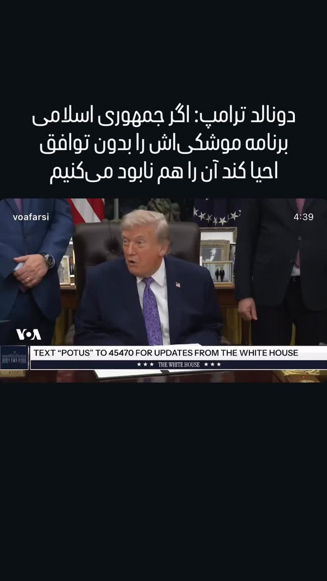  جدید ترین استوری اینستاگرام صدای آمریکا
