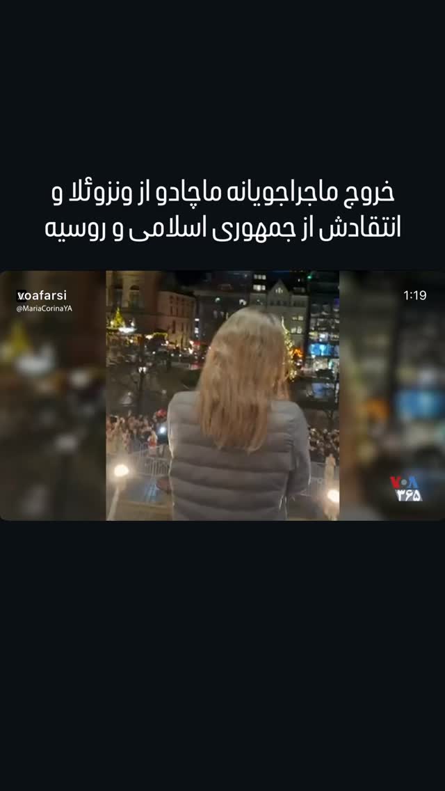  جدید ترین استوری اینستاگرام صدای آمریکا