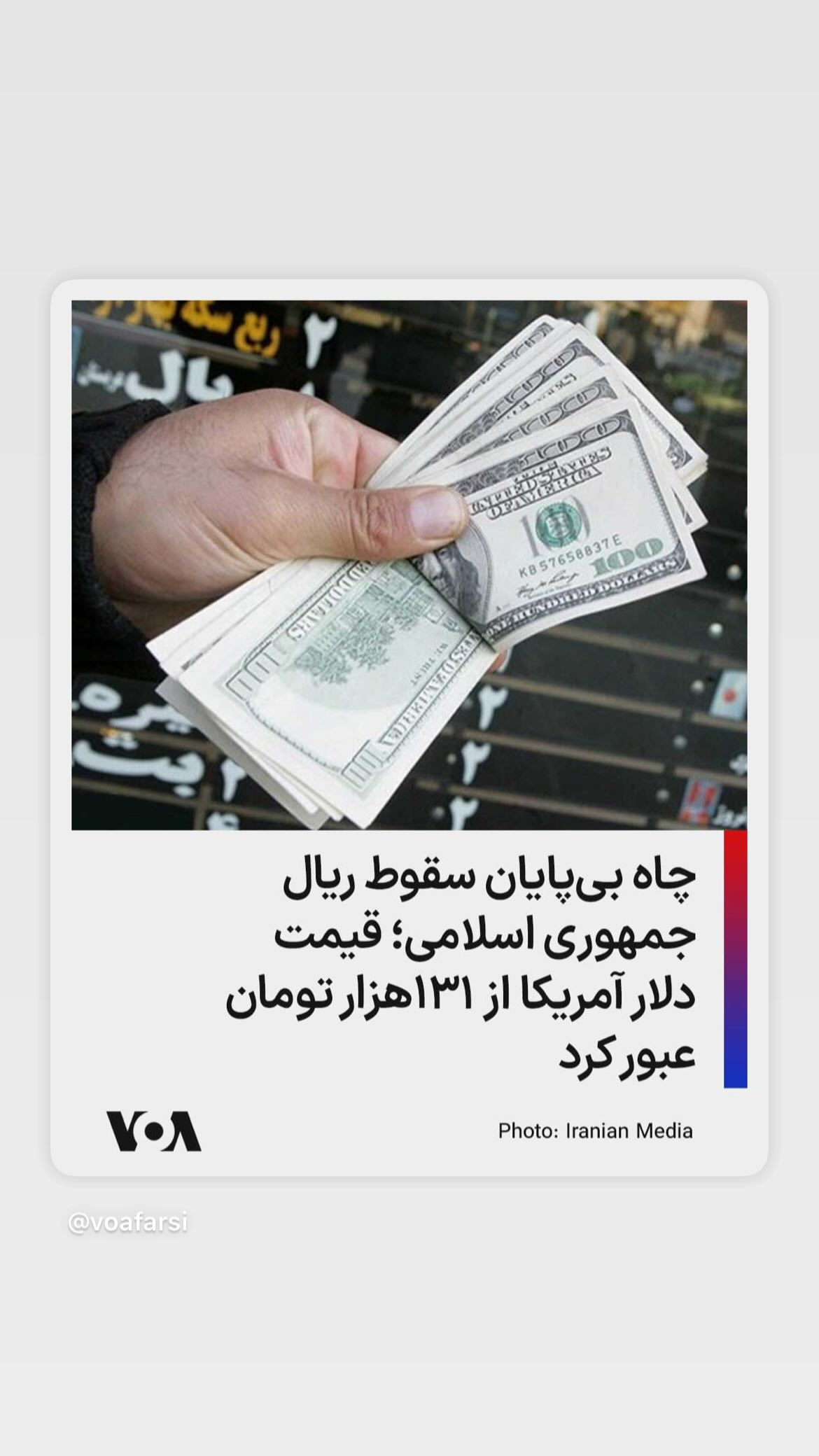  جدید ترین استوری اینستاگرام صدای آمریکا