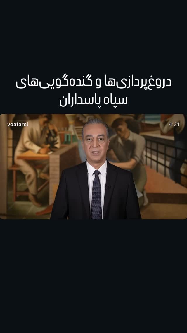  جدید ترین استوری اینستاگرام صدای آمریکا