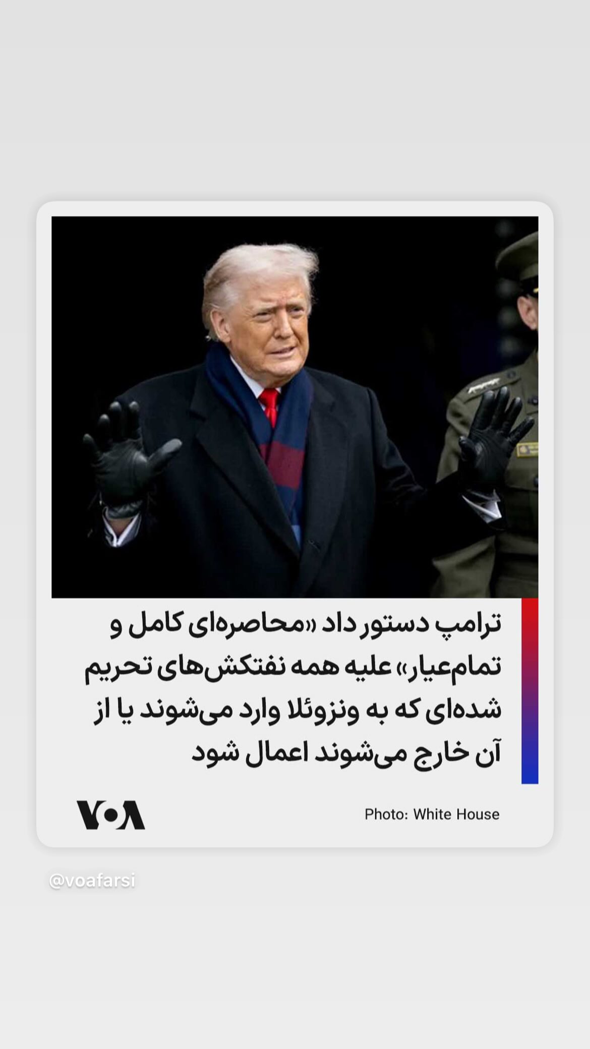  جدید ترین استوری اینستاگرام صدای آمریکا