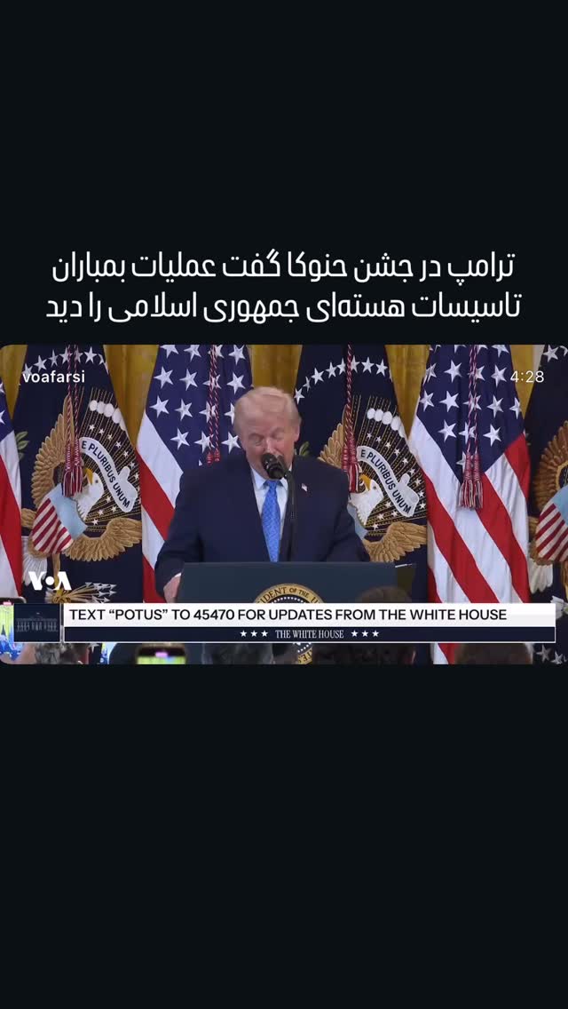  جدید ترین استوری اینستاگرام صدای آمریکا