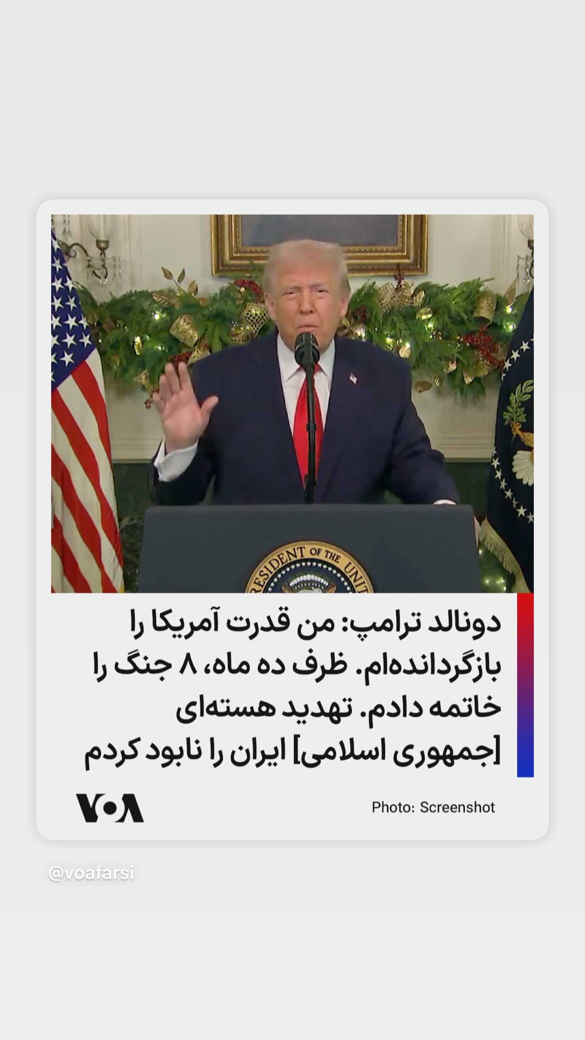  جدید ترین استوری اینستاگرام صدای آمریکا