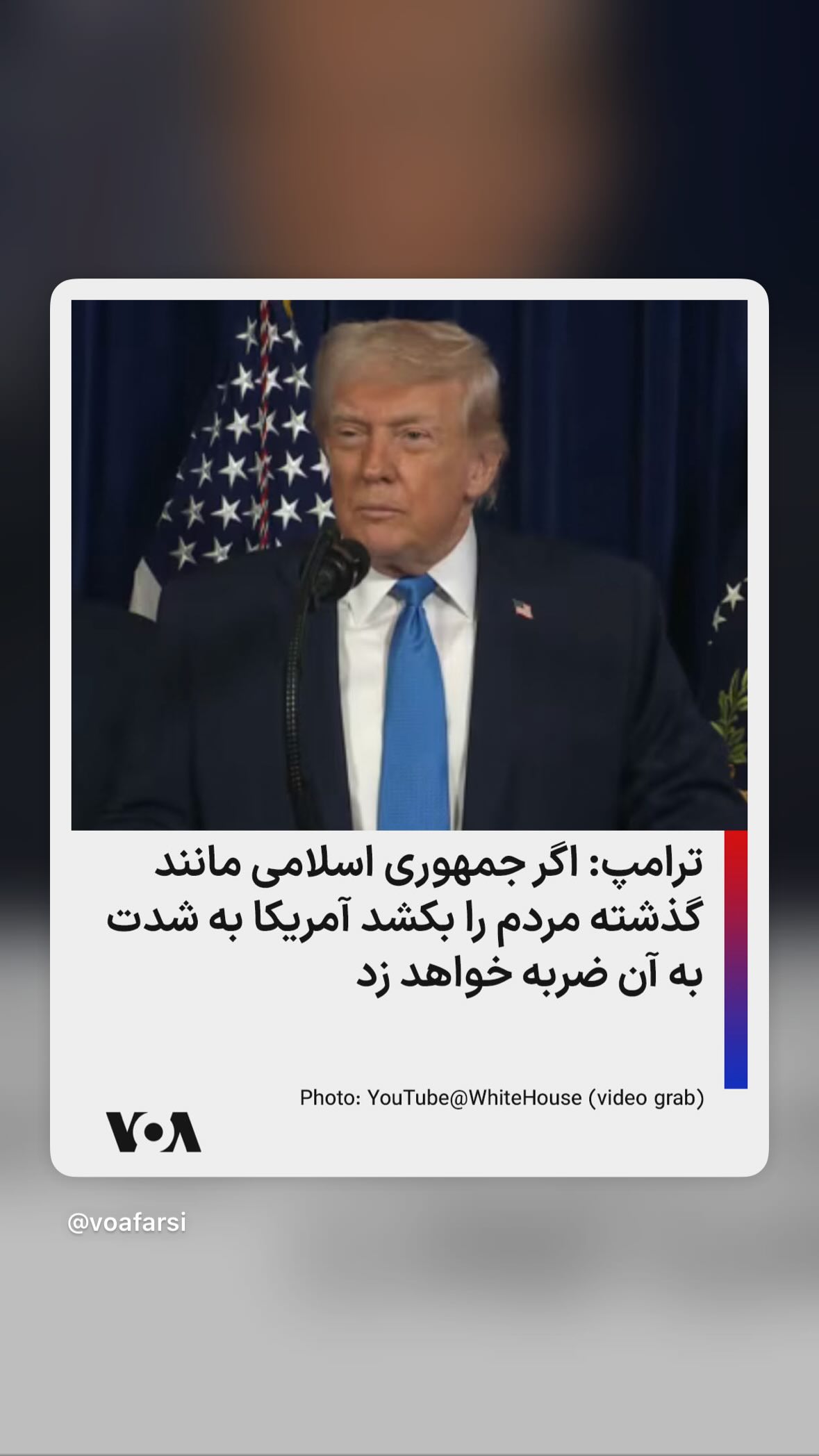  جدید ترین استوری اینستاگرام صدای آمریکا